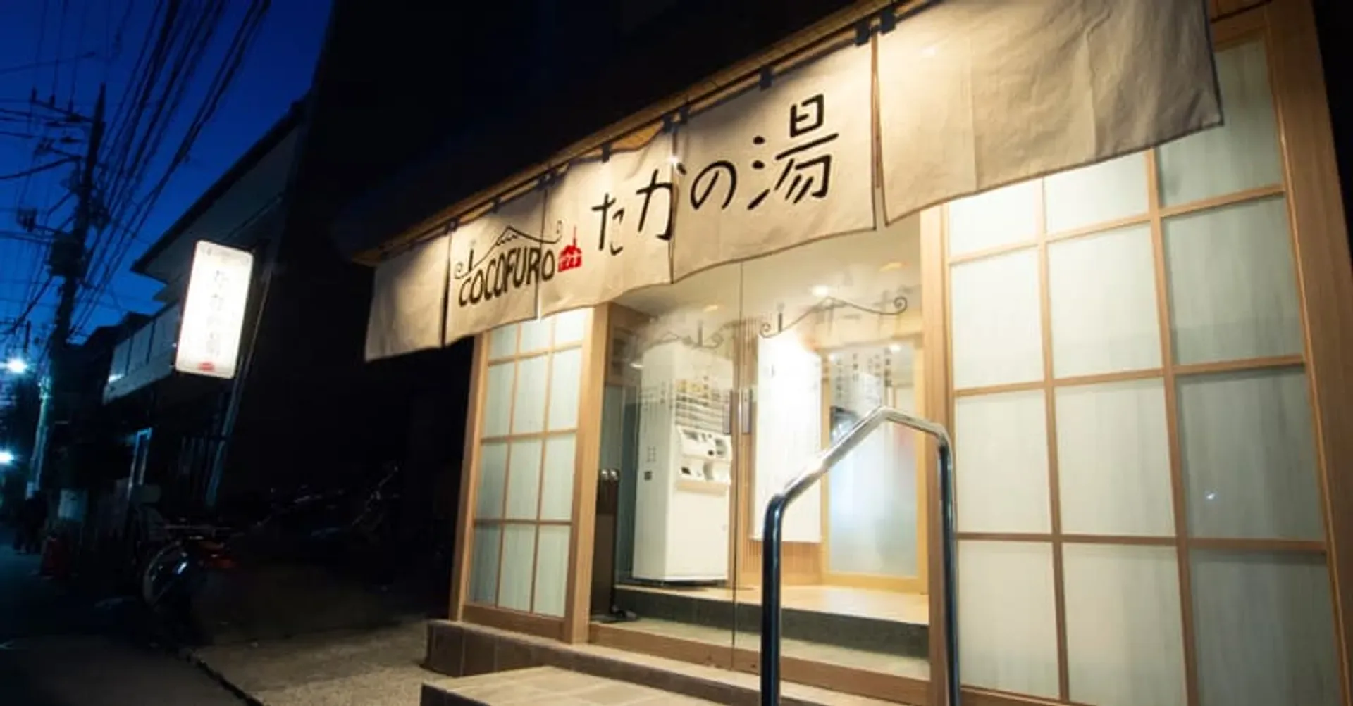 東京音樂桑拿比較:COCOFURO(COCOFURO たかの湯) vs (かが)浴場怎麼選?
