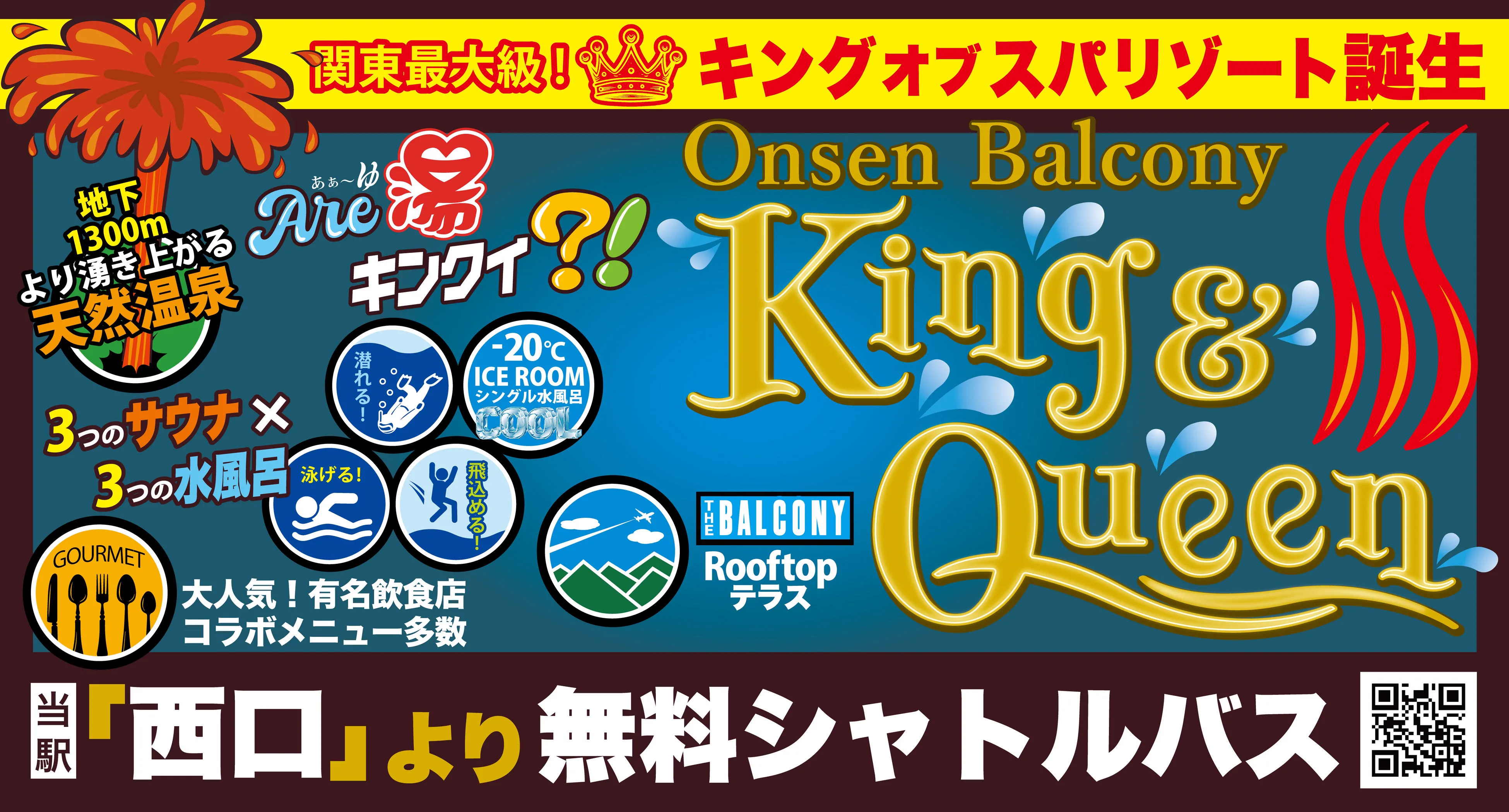 2026 所澤 King＆Queen 值得去嗎？2024新開天然溫泉、23°C掛流冷水浴池（冷水浴，主要供桑拿後降溫）與全套SkyHigh怎麼選