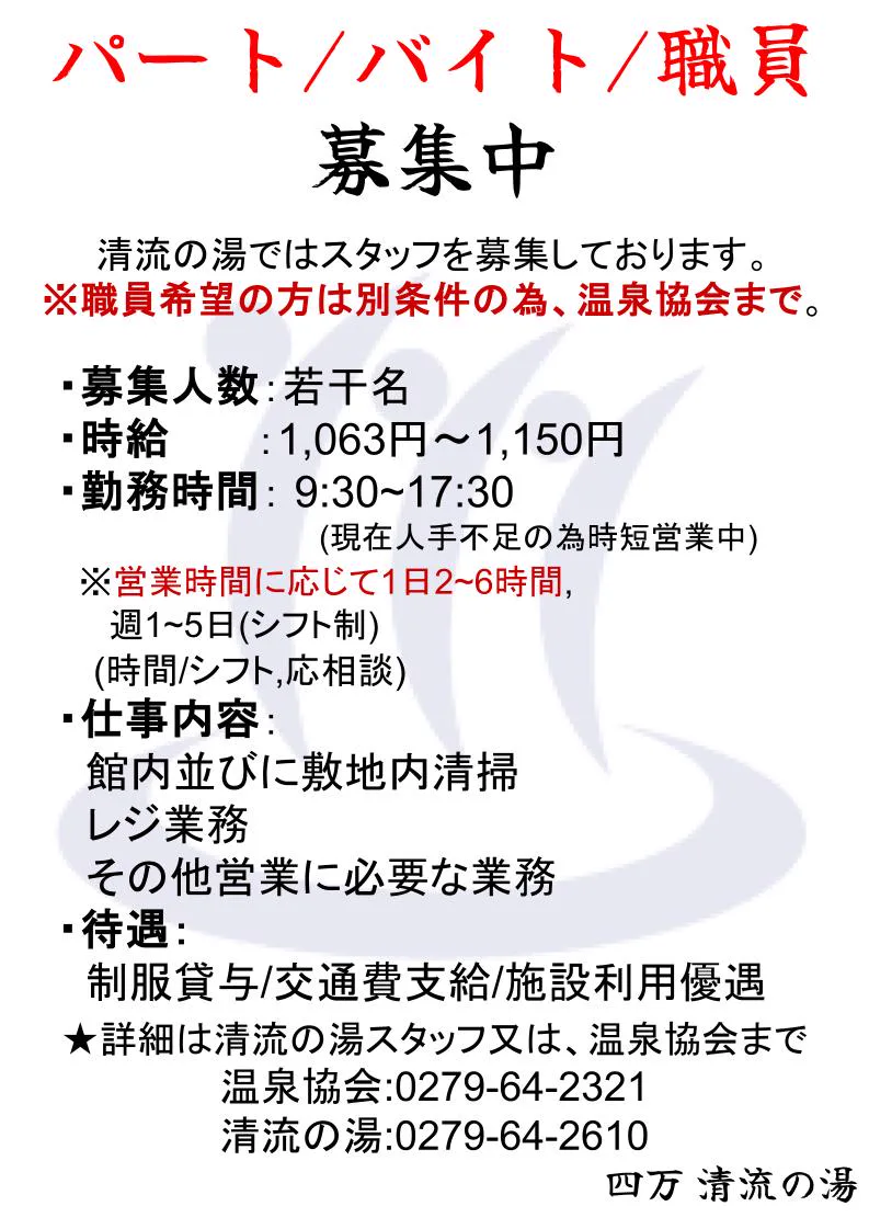 四萬溫泉日歸怎麼選？2026 清流之湯、積善館與3間免費共同浴場比較