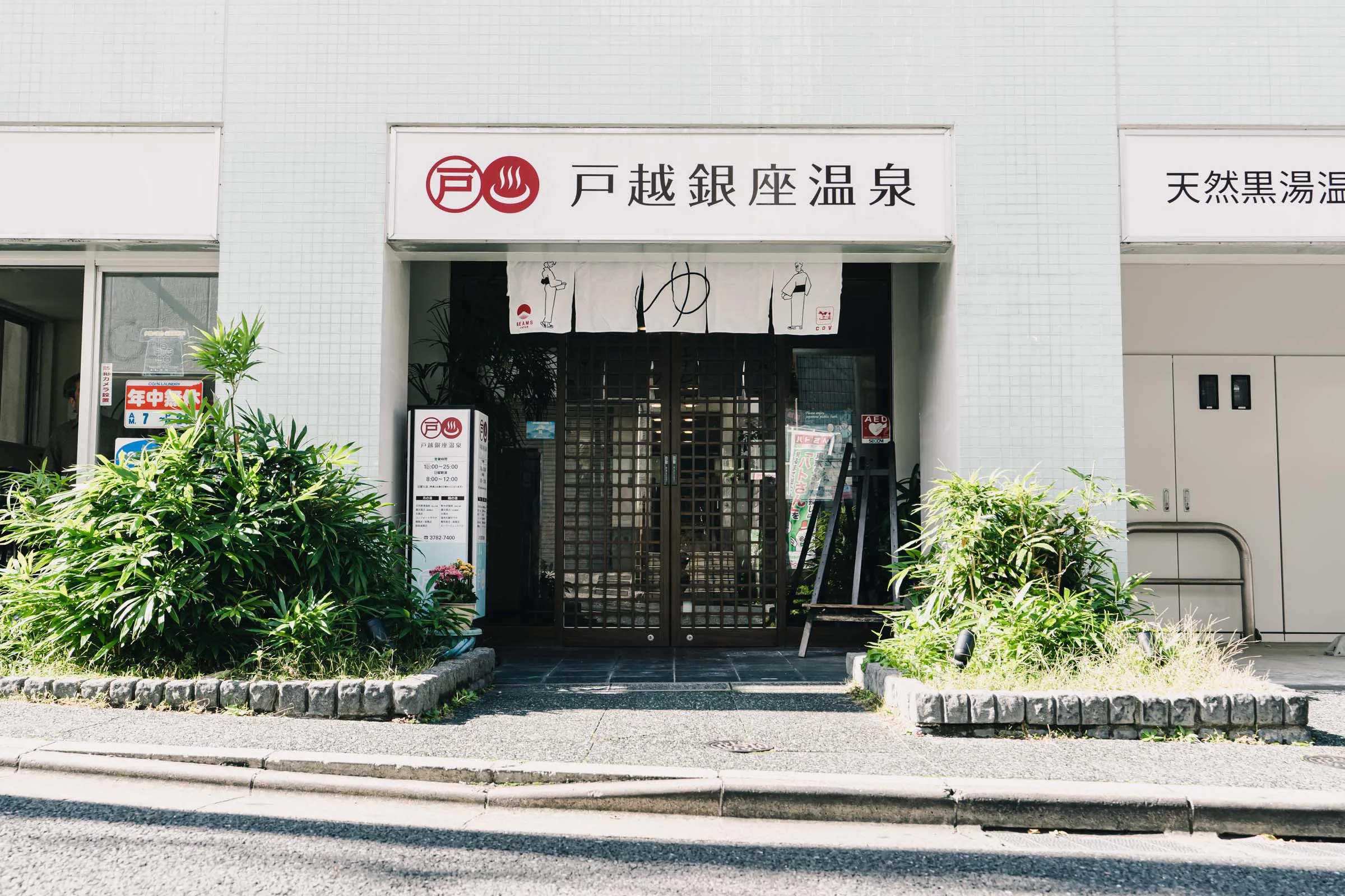 東京戶越銀座溫泉攻略：黑湯天然溫泉、屋上露天、雙浴室交換與2026價格陷阱