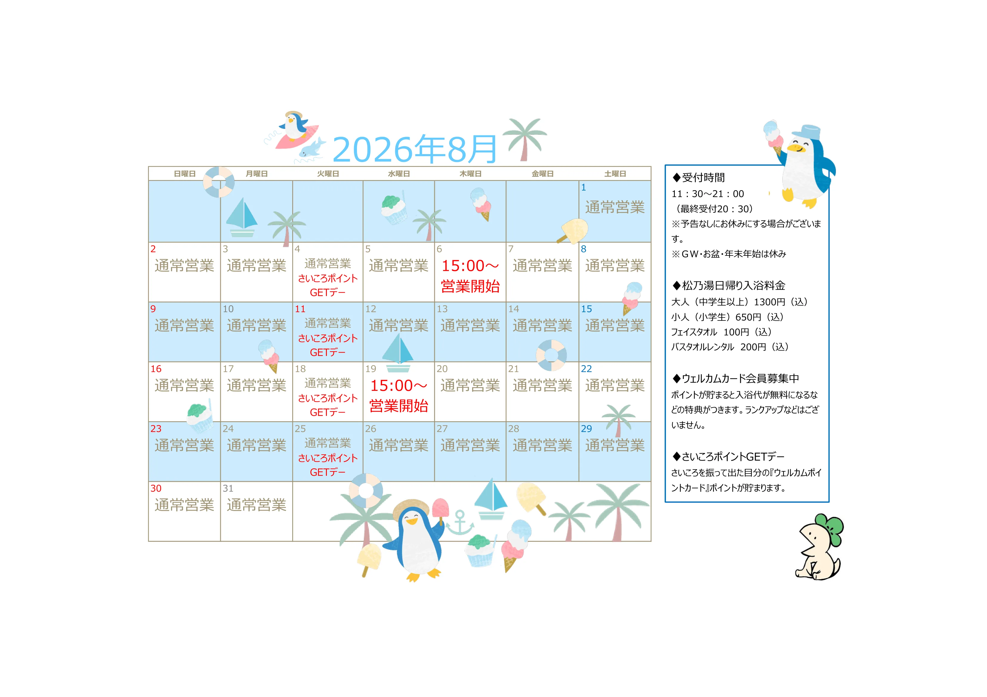 日歸入浴 | （お）知（らせ） | 玉造溫泉・松乃湯 [官方（ホームページ）]