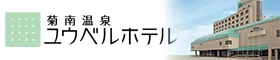 (ユウベルホテル)