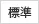 伊香保溫泉石段之湯 | 澀川市官方（ホームページ）