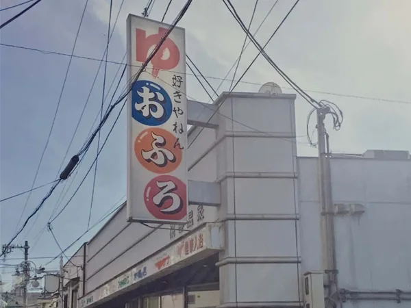 桃谷溫泉