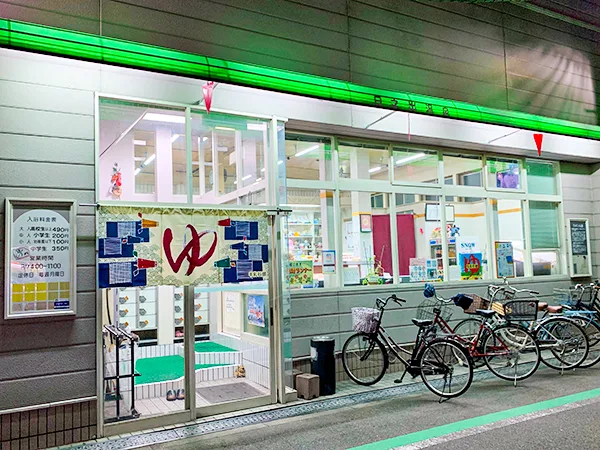 日之出溫泉