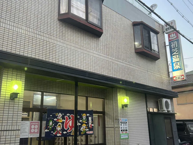 堺市錢湯2026全收錄：11間¥600（約 HK$30／NT$122）浴場，車站、桑拿、露天與地下水怎麼選