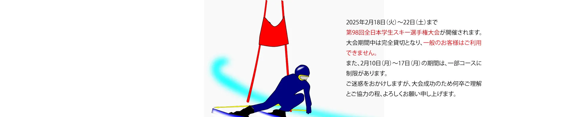 大鰐溫泉(スキー)場