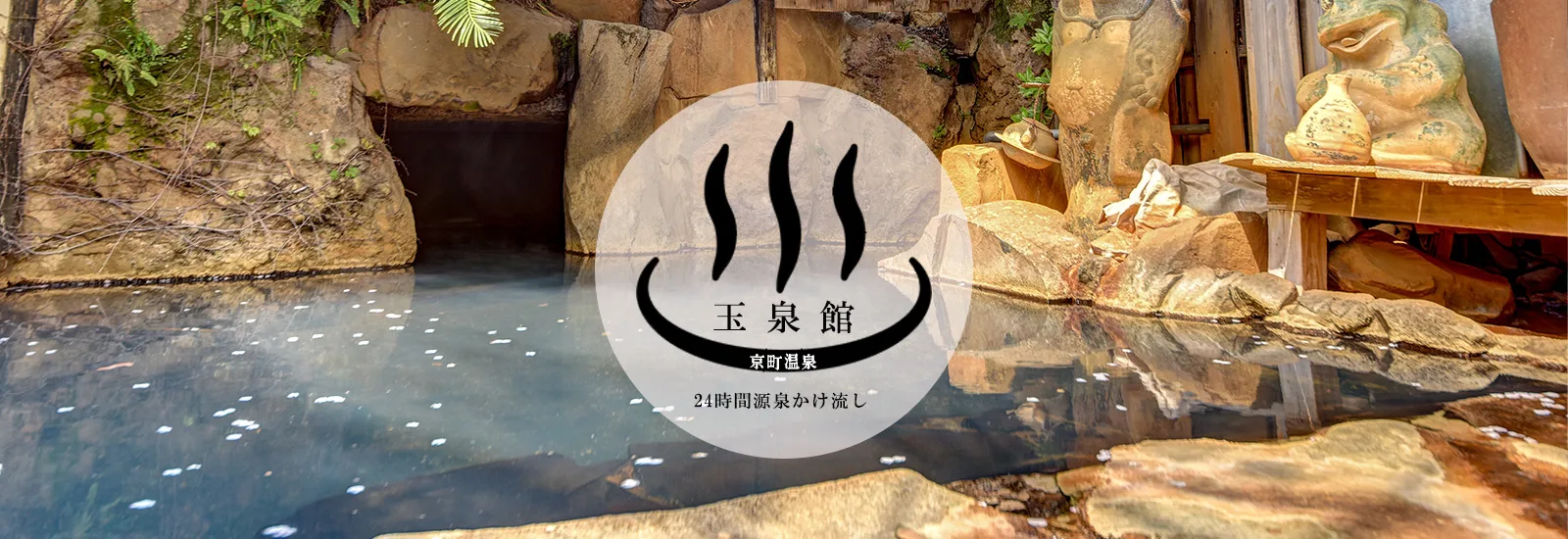 京町溫泉 玉泉館 設施照片 1