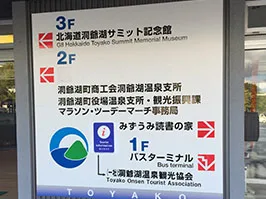 （アクセス）|【洞爺湖溫泉官方HP】一般社団法人 洞爺湖溫泉観光協會 |北海道・洞爺湖之観光・溫泉・旅館情報