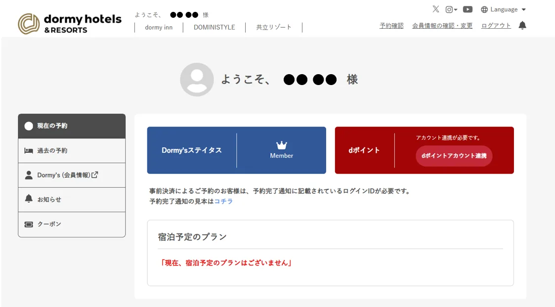 (よくあるご)質問 | 共立度假村【官方】溫泉旅館之宿泊予約