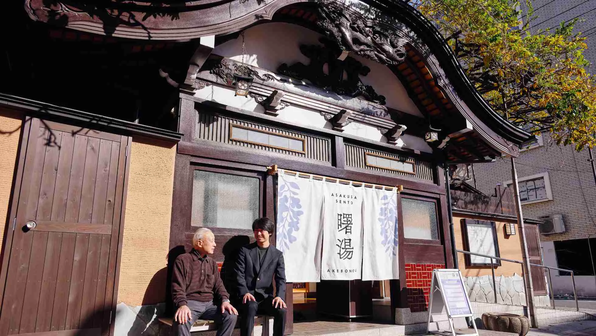 浅草(にいきづく)東京型銭湯|東京歴建『曙湯』|With! STORIES|With! 東京歴建PROJECT
