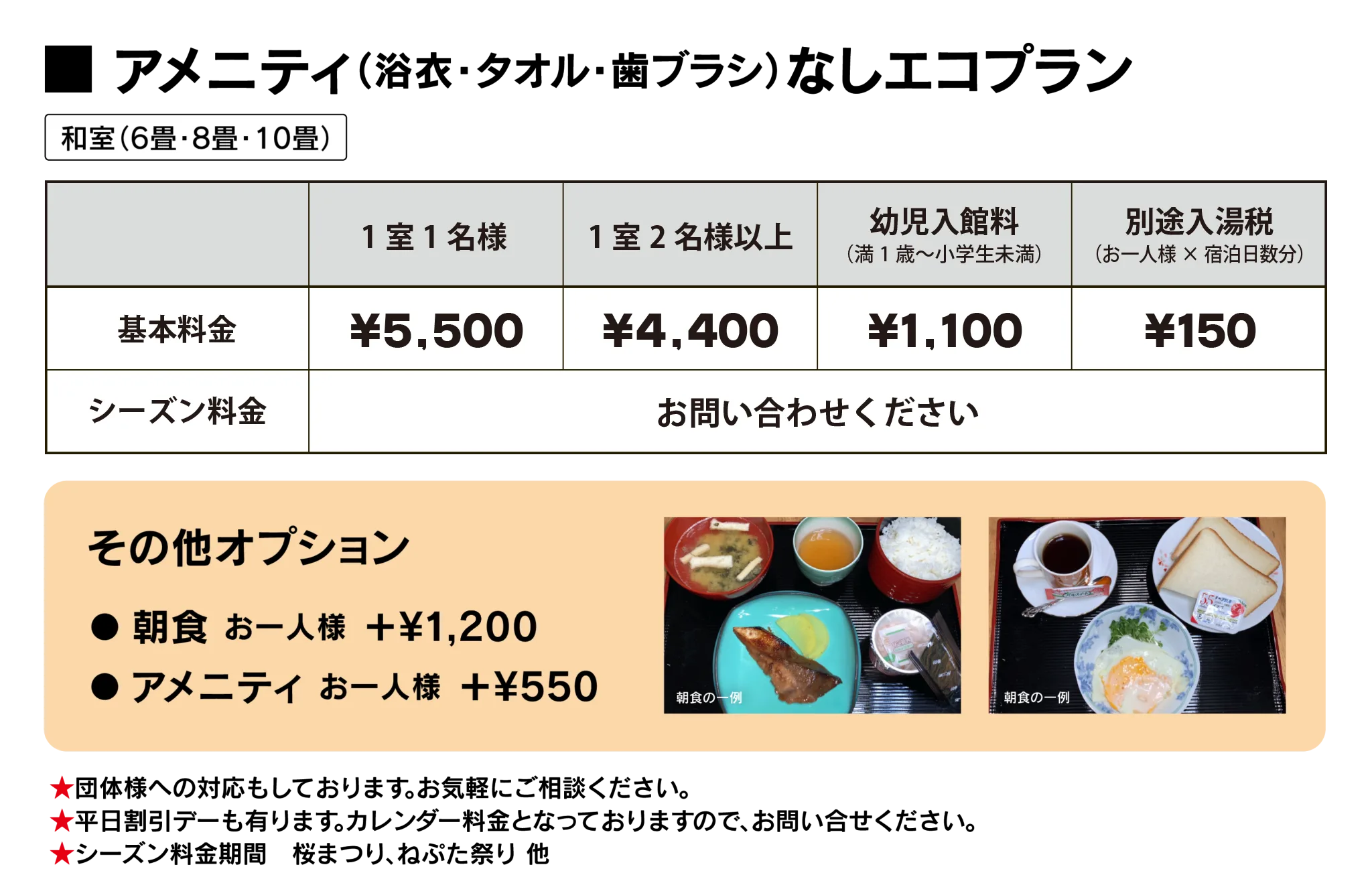 費用（プラン） - 大鰐溫泉鄉 昭和溫泉旅館 （すみれ）【官方】