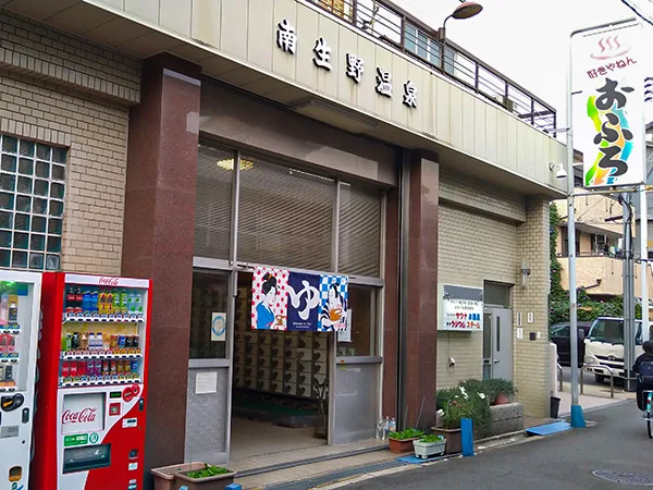 大阪寺田町南生野溫泉攻略:乾式+濕式雙桑拿、¥600(約 HK$30/NT$122)與2026新營業時間值得去嗎?