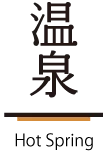 世界最古之宿・（ギネス）認定 - 全館泉源掛流 西山溫泉 慶雲館