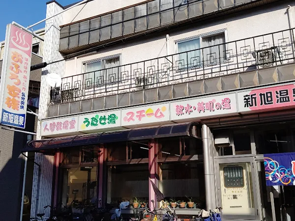 大阪都島新旭溫泉攻略|乾濕雙桑拿、軟水、23:30與高倉町值不值得去