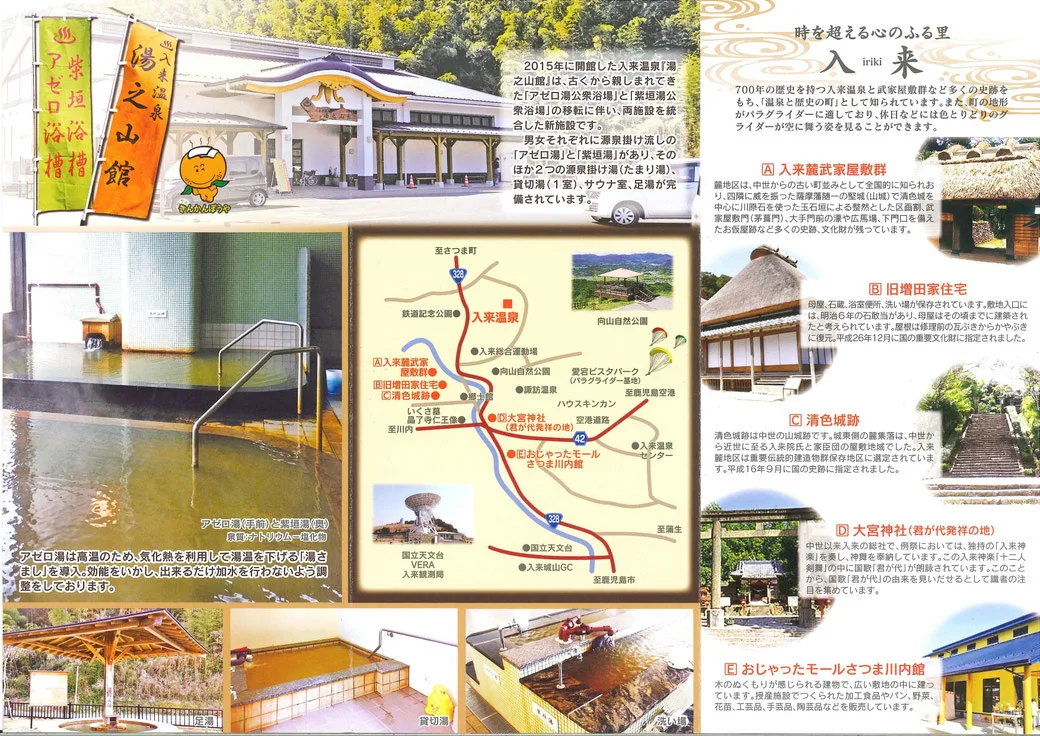 入来溫泉湯之山館 - yunoyamakan 頁面!