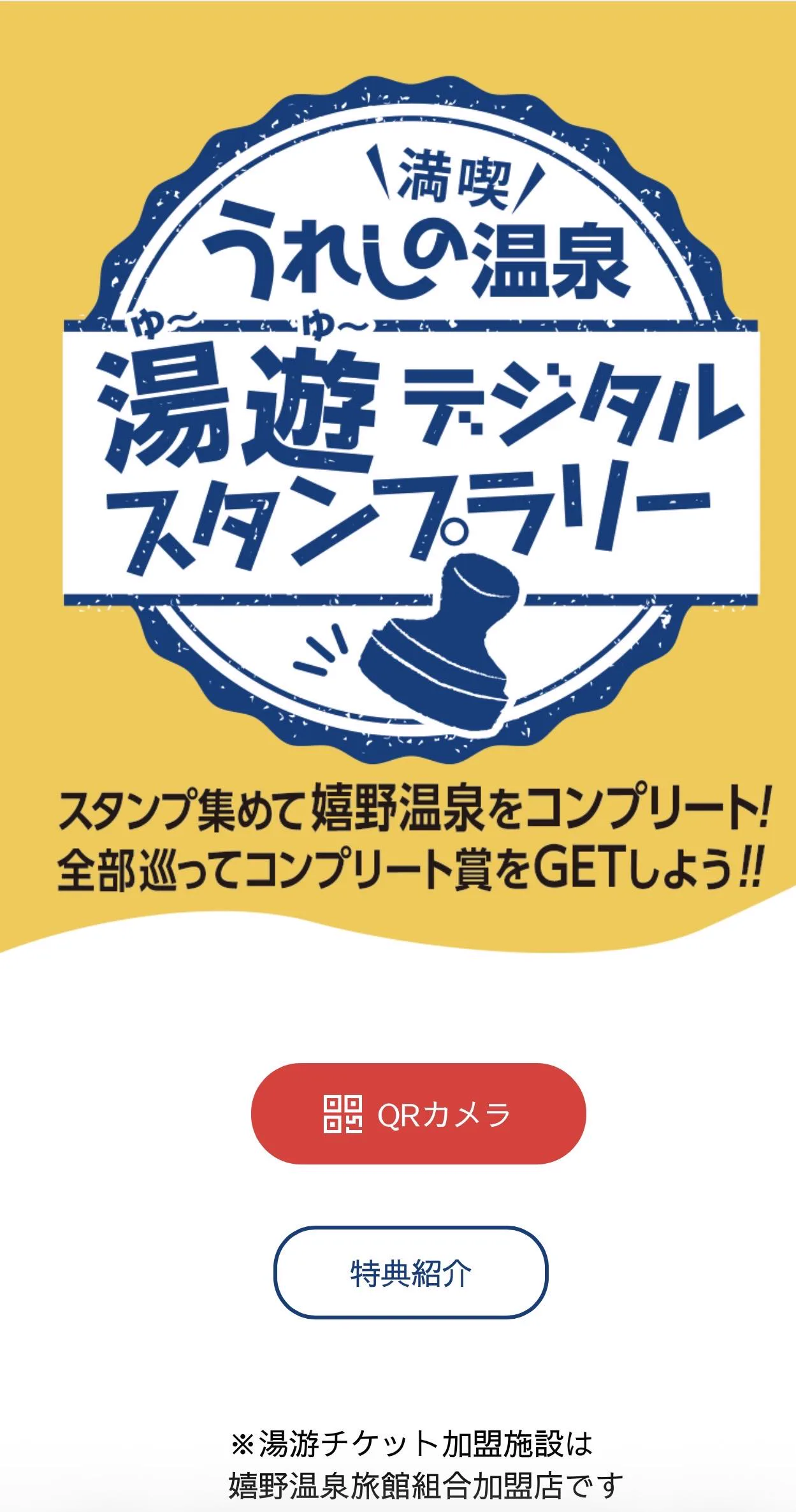 溫泉設施資料