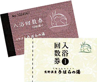 費用介紹 | 恋野溫泉 菟原之湯(うはらの湯)