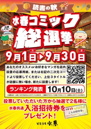 箕面湯元水春 vs 箕面溫泉(スパーガーデン):2026怎麼選?9月現役、10月重開、票價與天然泉比較