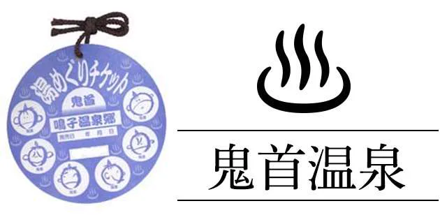 鳴子溫泉 瀑布之湯（滝の湯） 設施照片 2