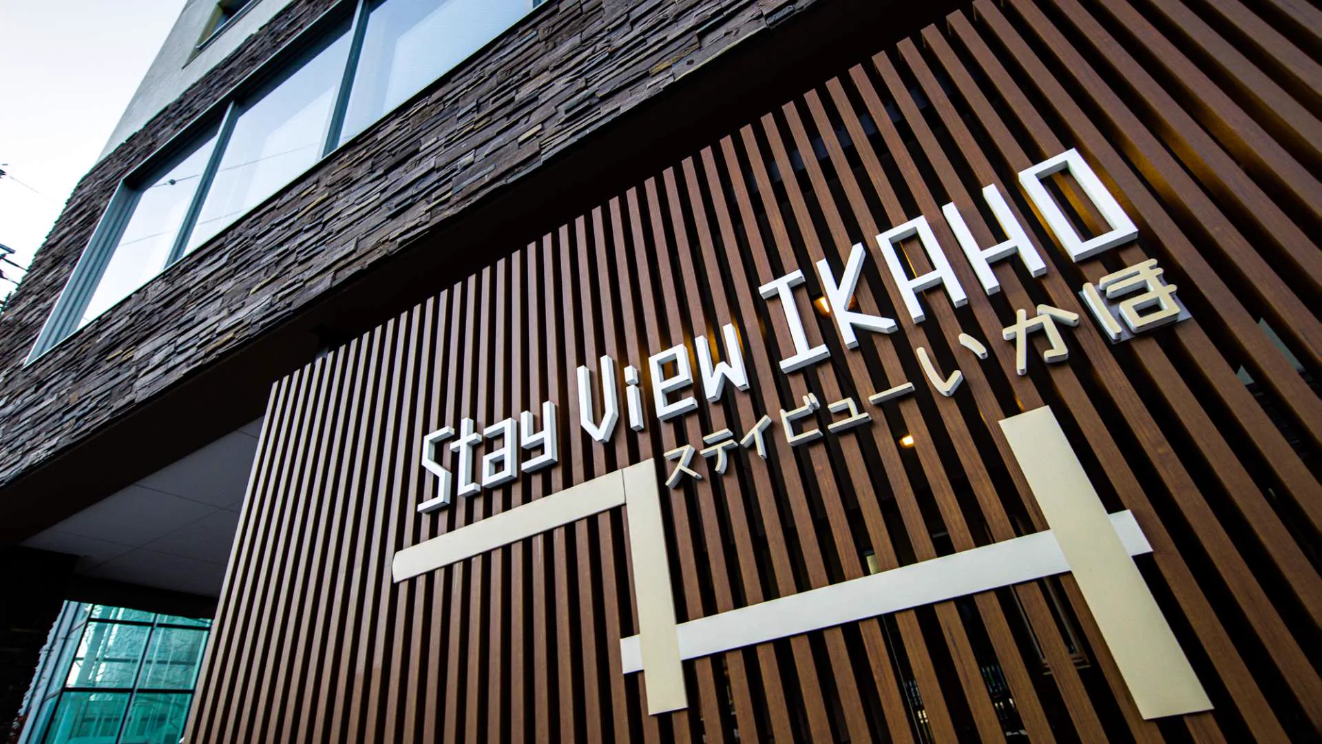 Stay View Ikaho 建築外觀與入口招牌