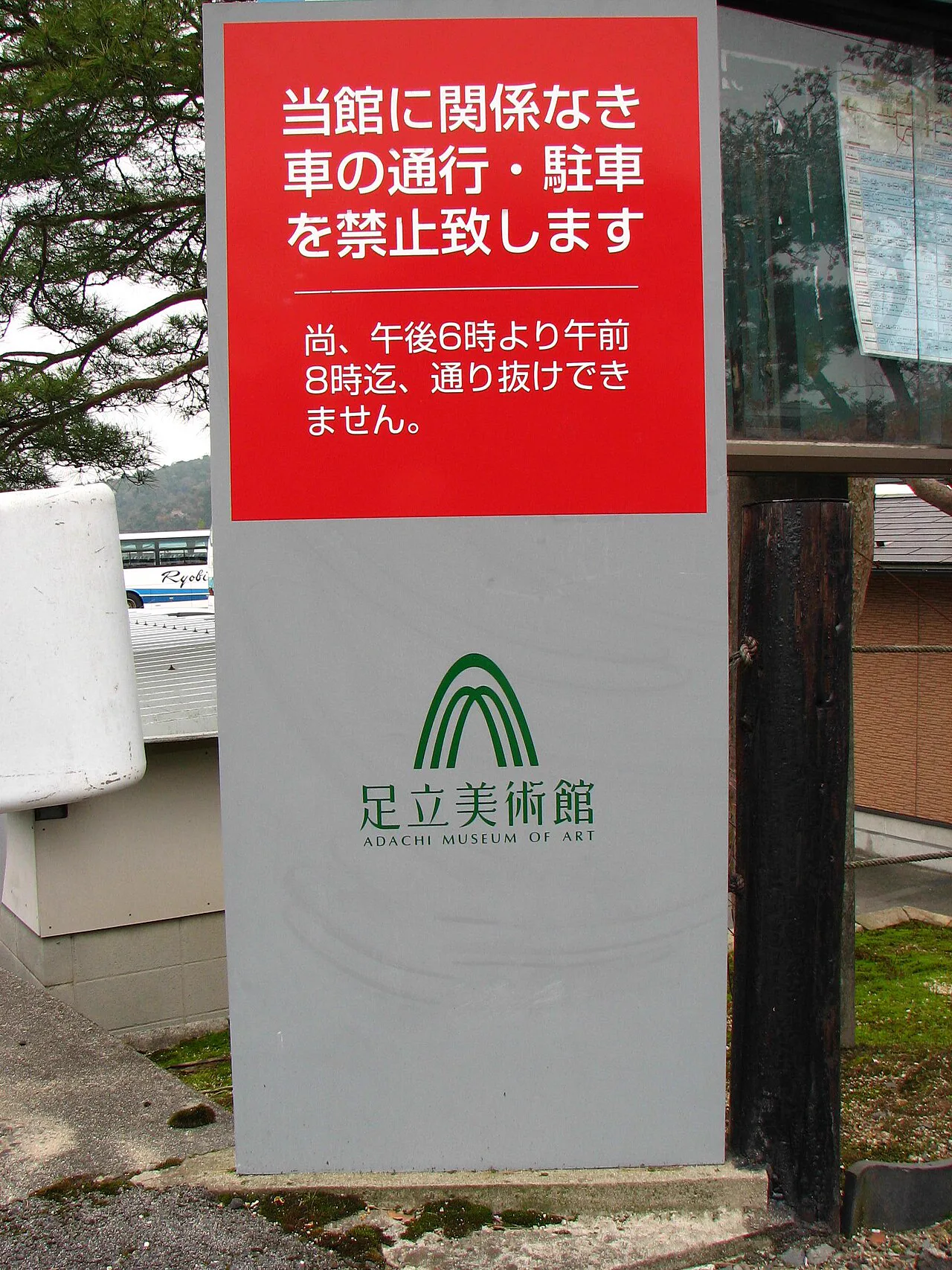 足立美術館後去哪裡泡溫泉?竹葉 vs 島根縣・安來市・鷺之湯溫泉溫泉設施(さぎの湯荘) vs 島根縣・安來市・鷺之湯溫泉溫泉設施(夢ランドしらさぎ)|2026 無車與日歸比較