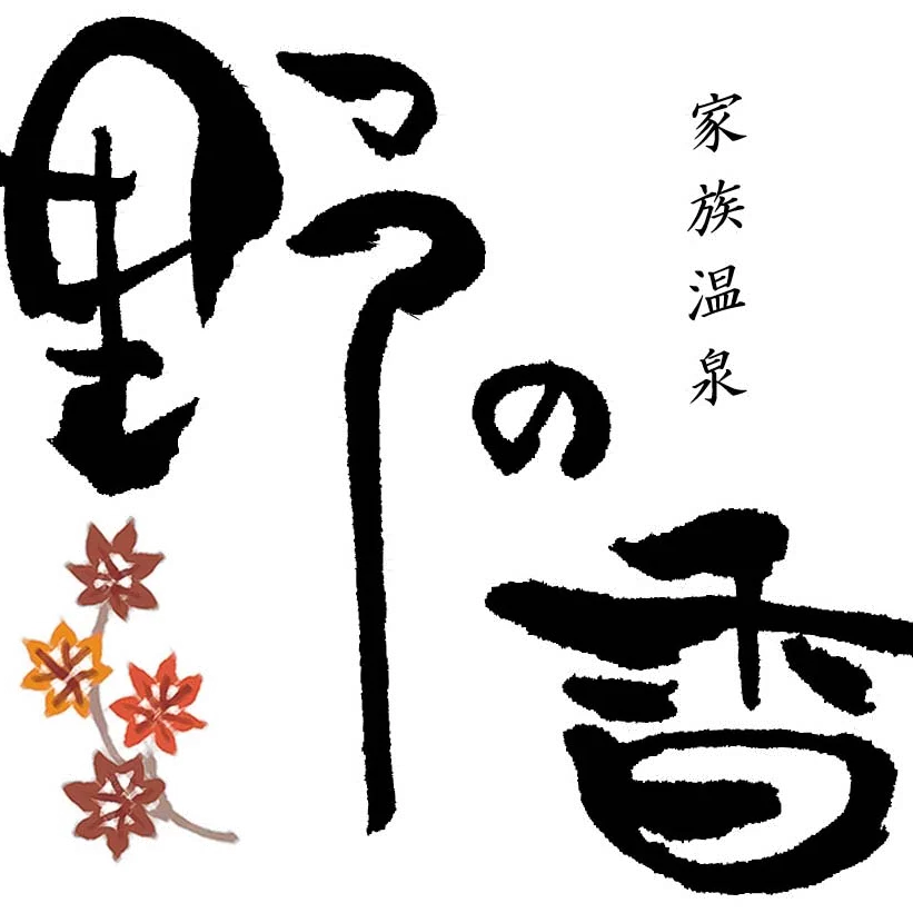 指宿家族溫泉 野之香值得去嗎?8間私人天然泉、¥2,000(約 HK$101/NT$407)起與1小時預約怎麼選