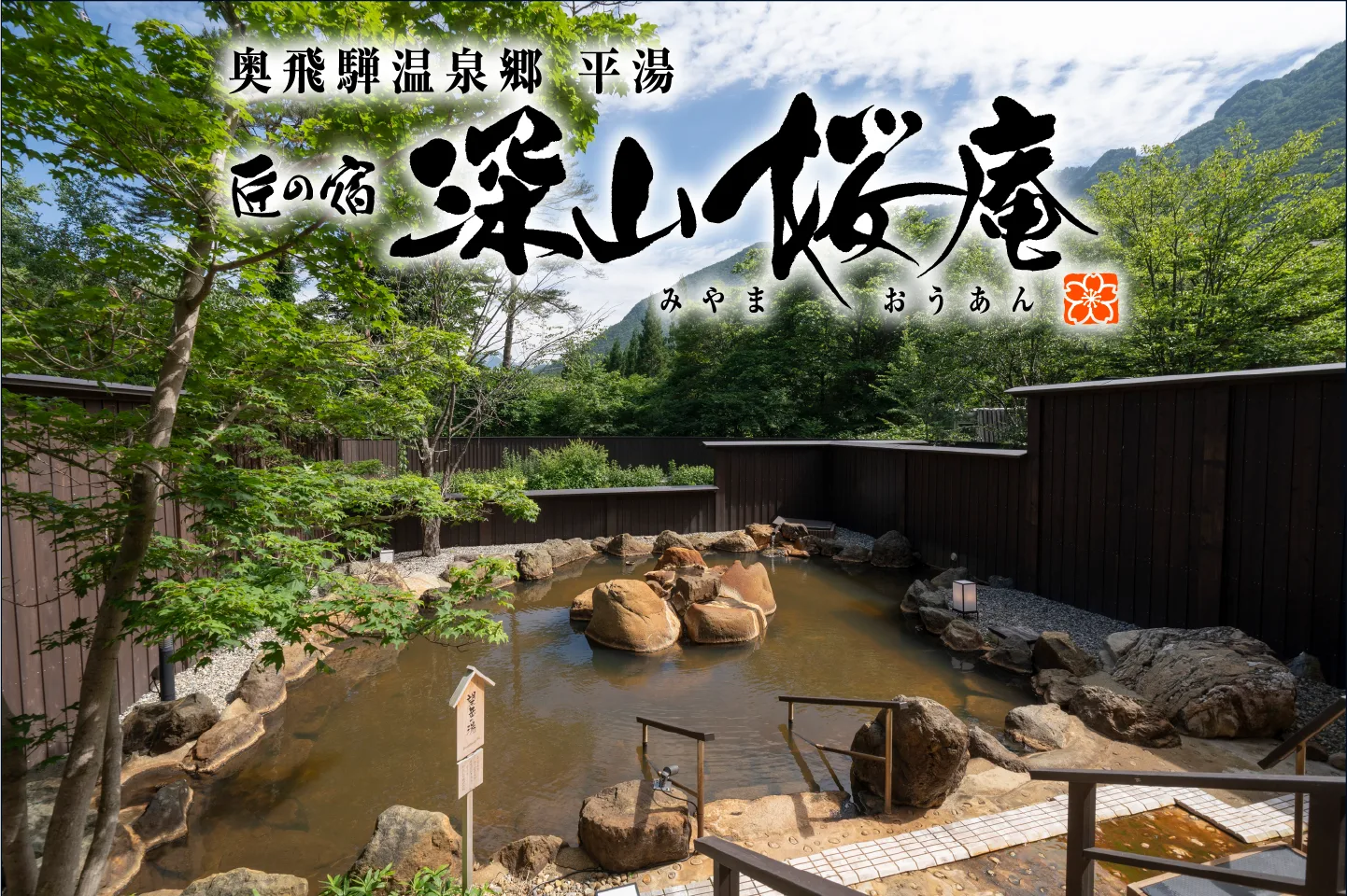 奧飛驒溫泉鄉日歸怎麼選？岐阜・奧飛驒溫泉鄉・平湯溫泉溫泉設施（ひらゆの森）、岐阜・奧飛驒溫泉鄉・平湯溫泉溫泉設施（平湯の湯）、岐阜・奧飛驒溫泉鄉・栃尾溫泉溫泉設施（荒神の湯）、新穂高（新穂高の湯） 2026 比較