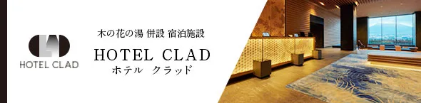 費用・營業時間 | 御殿場 日歸溫泉・水療 木之京都・中京區溫泉設施（花の湯）