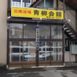 溫泉