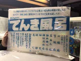宝栄湯(大阪市福島区)