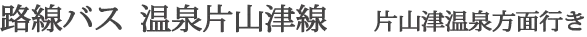 【北陸・石川縣】加賀溫泉鄉之路線巴士情報｜【官方】加賀溫泉鄉
