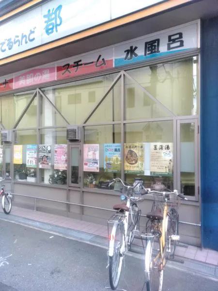 大阪市・都島區・都島中通溫泉設施(ゆーでるらんど都)