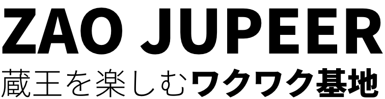 藏王溫泉代表性溫泉景觀
