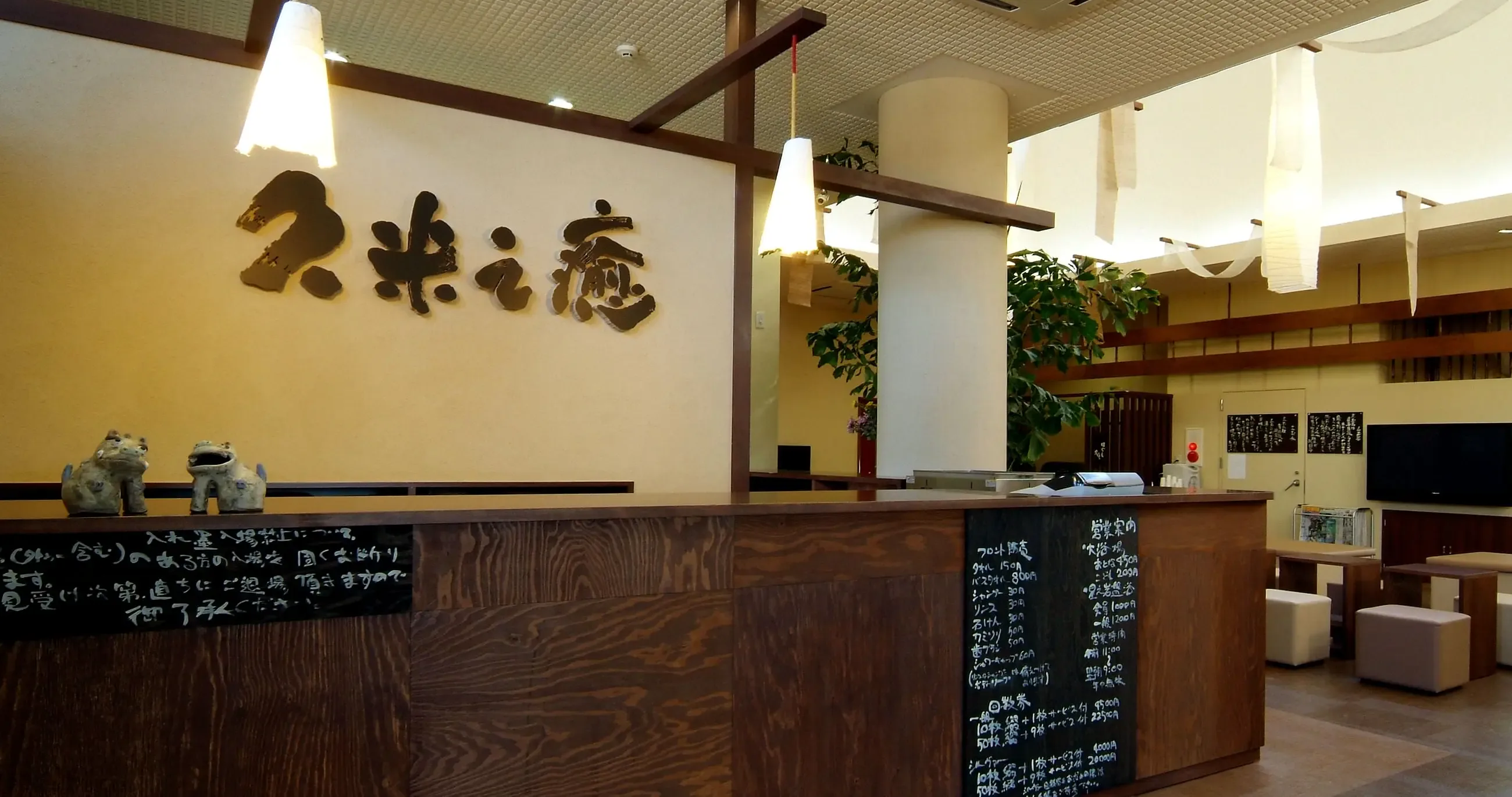 東道後溫泉|久米之癒