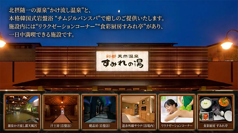 (すみれの)湯 vs 極楽湯茨木店:週末朝6時要選哪間?天然溫泉、票價、交通與桑拿比較