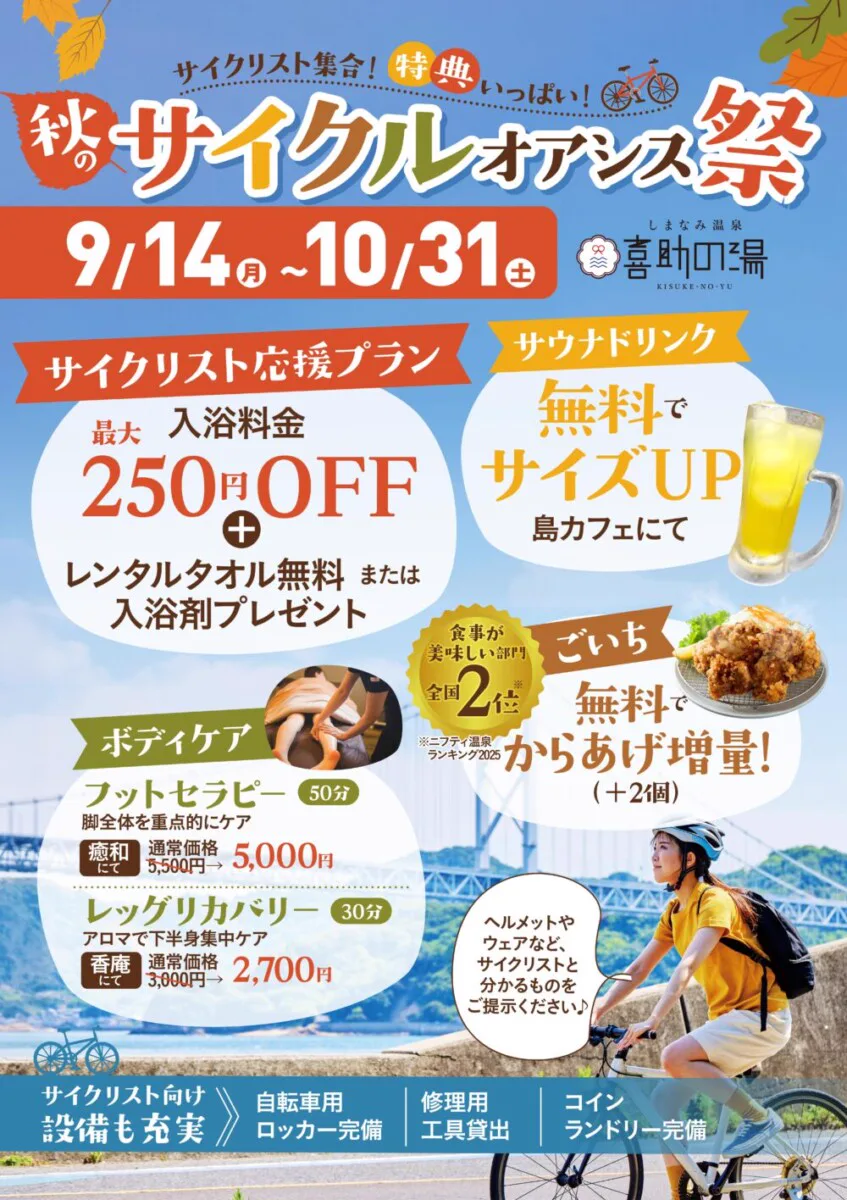 (しまなみ)溫泉 喜助之湯 | 天然溫泉 | 桑拿 | (カプセルホテル)