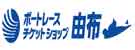 由布院站步行日歸溫泉怎麼選？乙丸溫泉館、山水館、由布岳溫泉比較