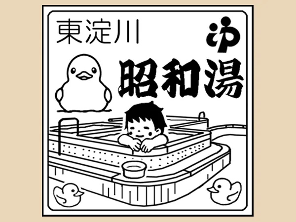 昭和湯