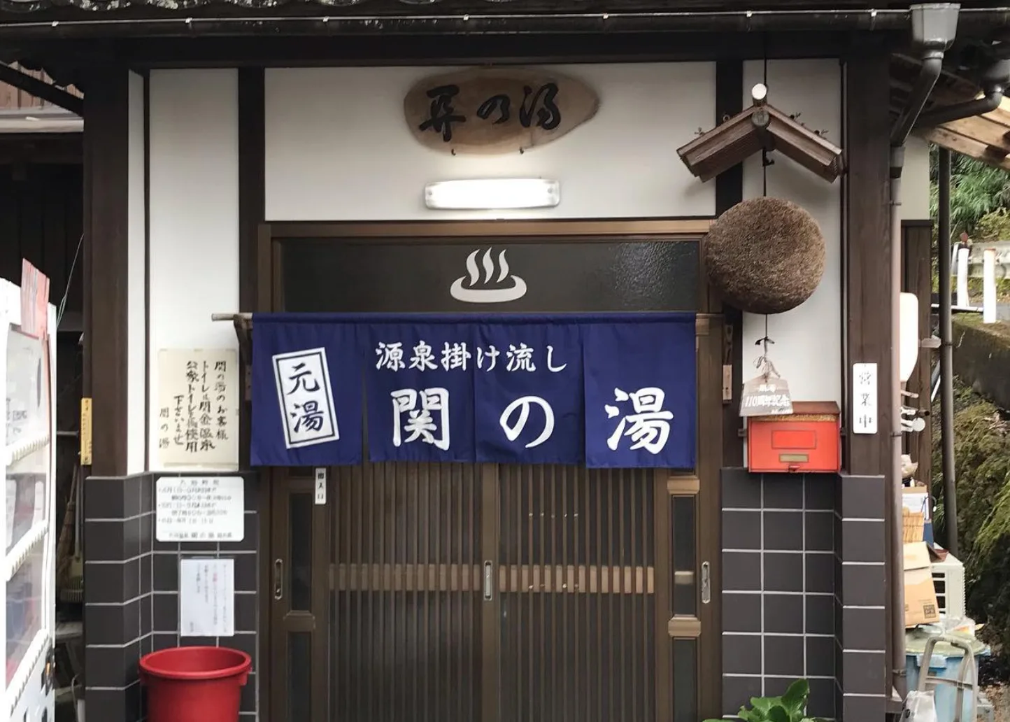 関之湯 vs 湯命館(せきがね湯命館):関金溫泉日歸怎麼選?¥200(約 HK$10/NT$41)泉源掛流共同湯與¥820(約 HK$41/NT$167)多浴場比較