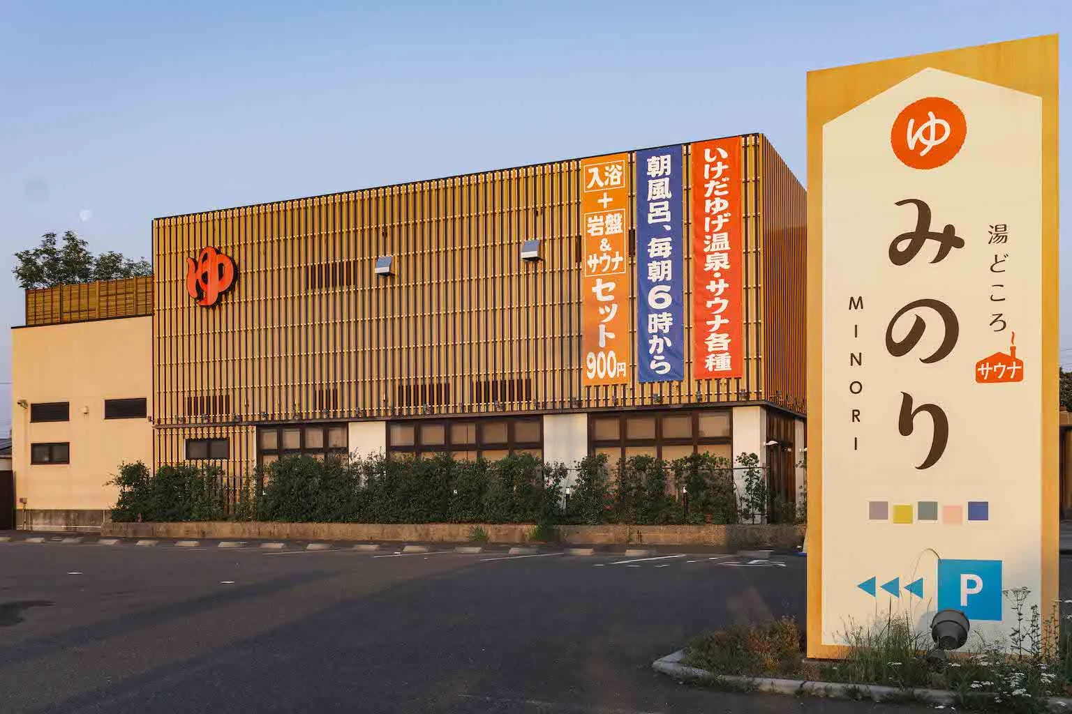 天然溫泉 湯舞音 袖浦(袖ケ浦)店 | 株式會社樂久屋