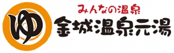 金城溫泉元湯值得去嗎？2026成人¥500（約 HK$25／NT$102）、朝6時、泉源掛流、桑拿與14間家庭包場浴池（家庭浴池，供家庭或同一組客人私用）攻略