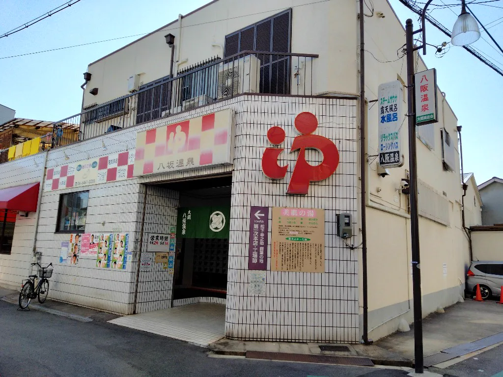大阪福島區八坂溫泉入口