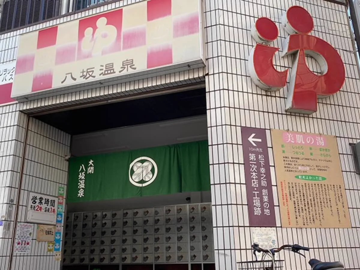 大阪福島區八坂溫泉外觀