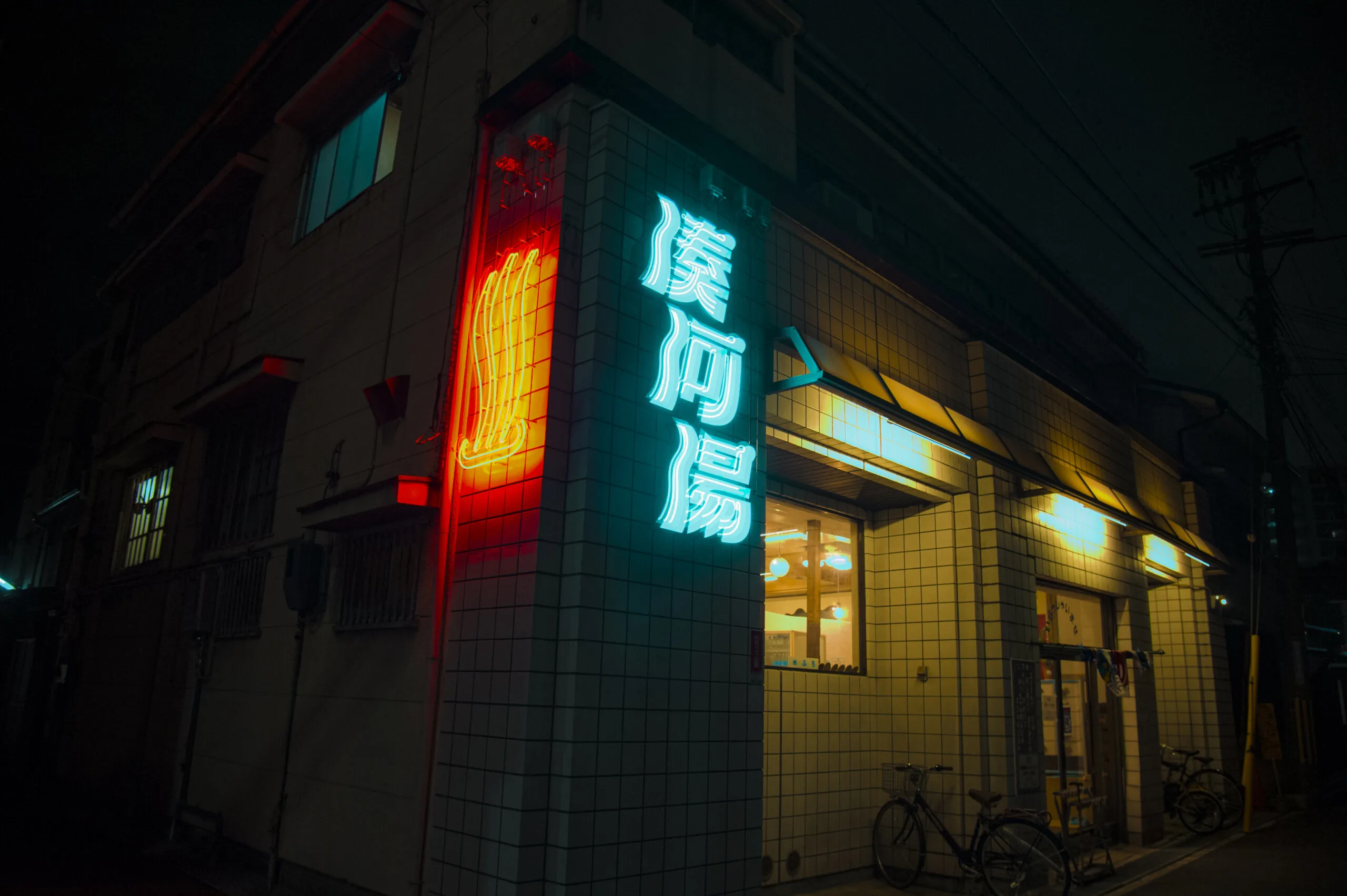 神戶湊河湯值得去嗎？2026 ¥500（約 HK$25／NT$102）、20代店長、東山商店街與立飲的街坊錢湯玩法