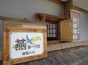 宿泊設施概要 – (おもてなしの)宿 (おぼない)