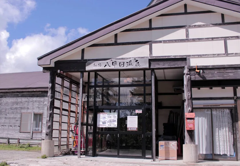 【現在休業中】八甲田溫泉 | 八甲田山九湯會