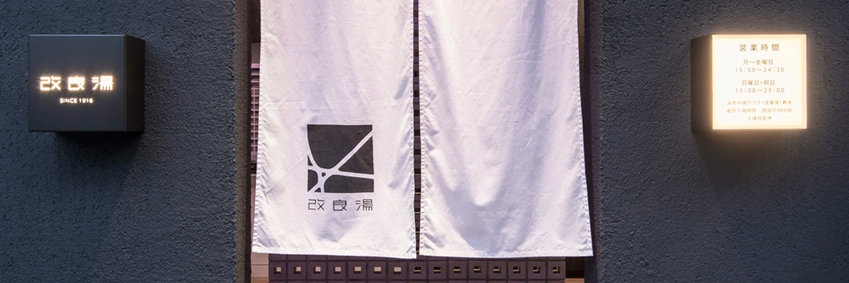 改良湯 vs 文化浴泉怎麼選?2026澀谷設計錢湯、Jazz桑拿、深夜時間與費用比較