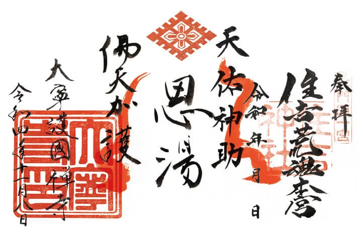 長門湯本溫泉 恩湯 - 長門湯本溫泉 恩湯