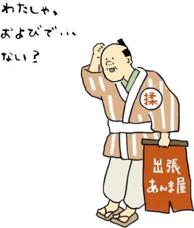 都湯 膳所